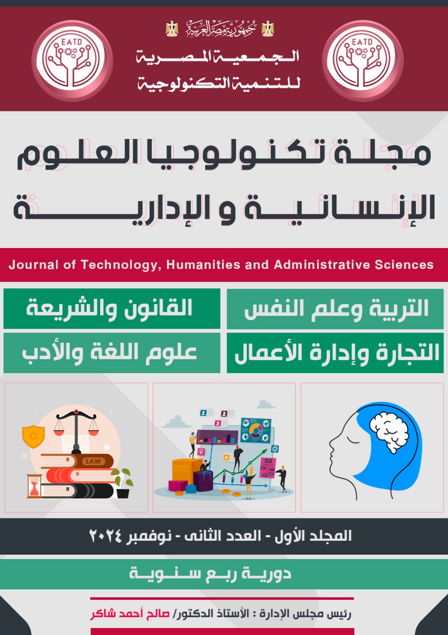 مجلة تكنولوجيا العلوم الإنسانية والإدارية